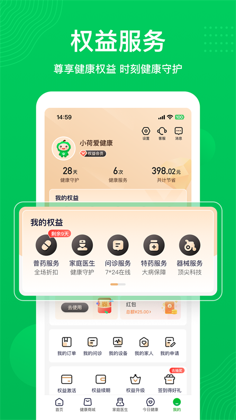 荷叶健康app安装 截图4
