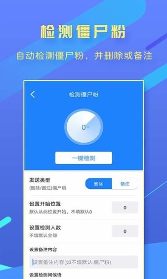 一键转发大师软件 v2.0.4 截图3