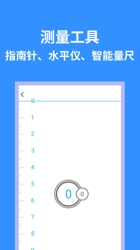 掌上实用工具箱 截图4