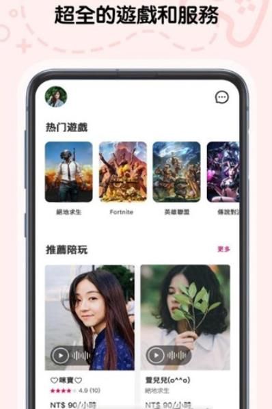 心约陪玩 截图3