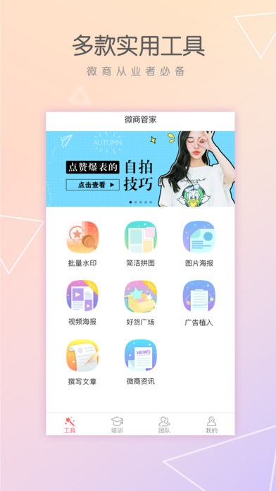 微商管家 截图2