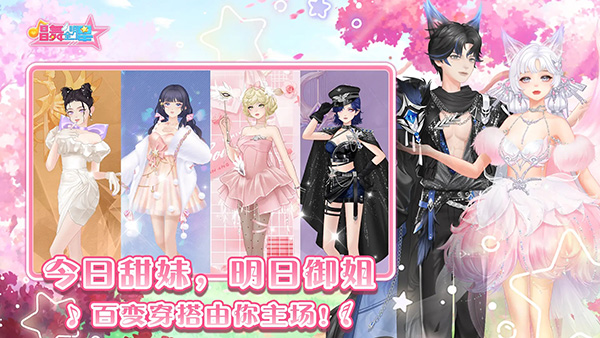 唱舞全明星渠道服 1