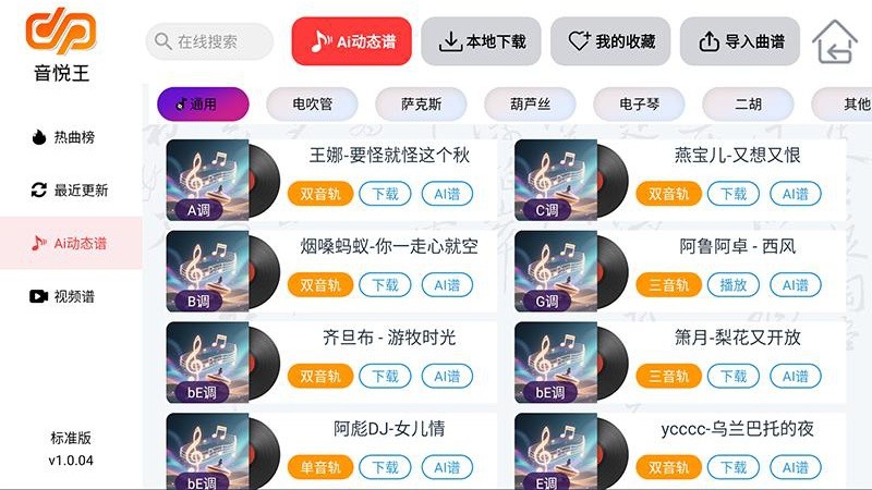 音悦王app 截图3