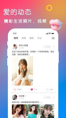 闻爱最新版 截图1