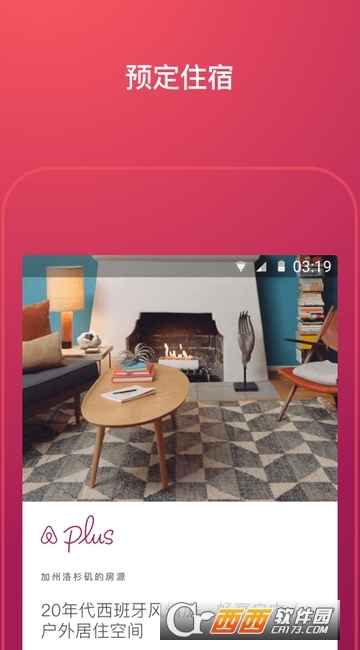 爱彼迎Airbnb 截图2