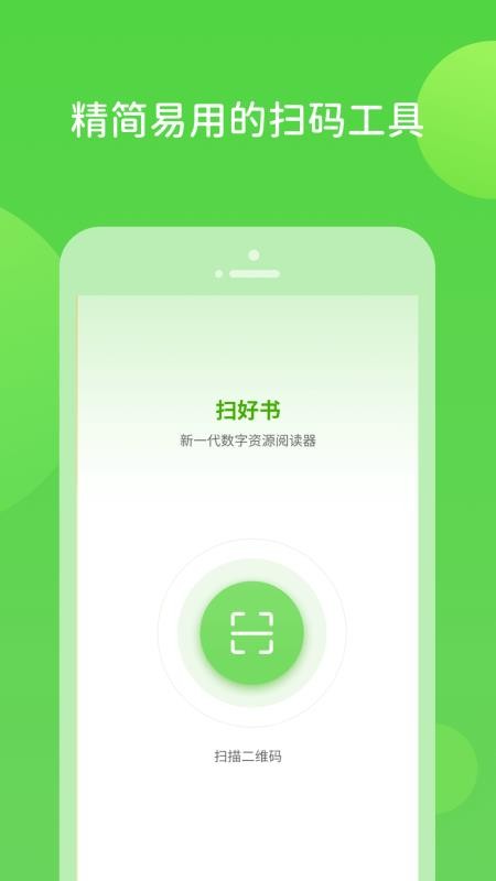 扫好书手机版 v1.0.3.0 截图3