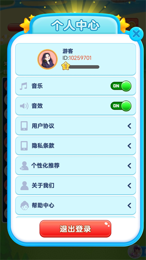 快乐消一消 截图4