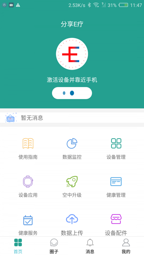 分享E疗app 截图3
