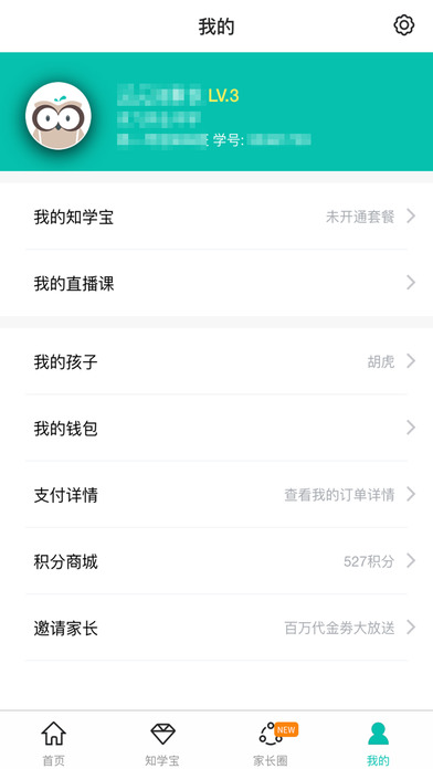 智学网客户端 截图2