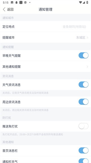 天气通预报 截图5