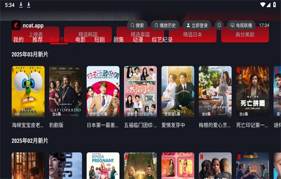 网飞猫tv版最新版本 截图3
