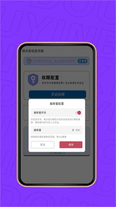 绿点自动连点器app 截图1