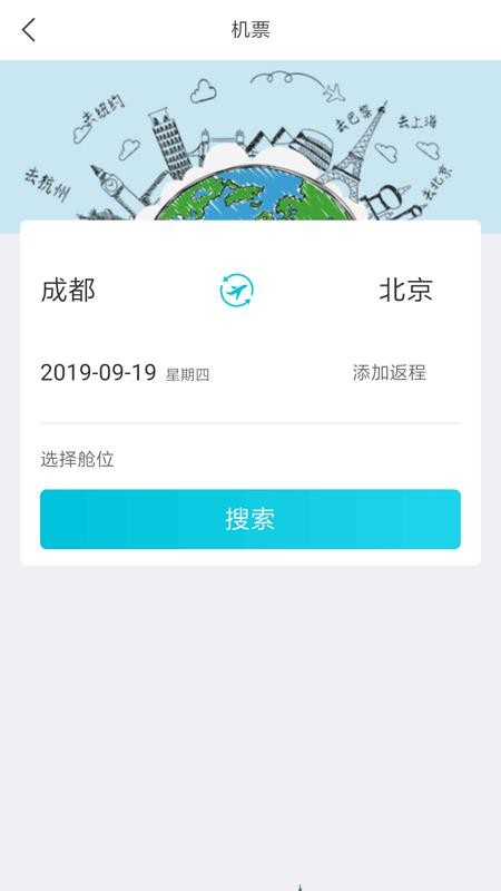 目的地旅行最新版 v1.0.3 截图3