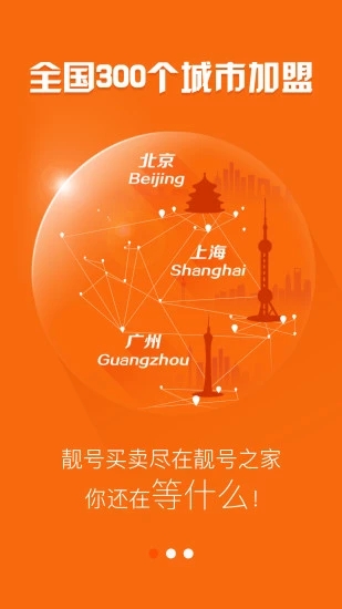 靓号之家app 截图4