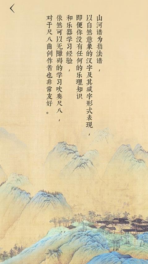 易学尺八 截图2