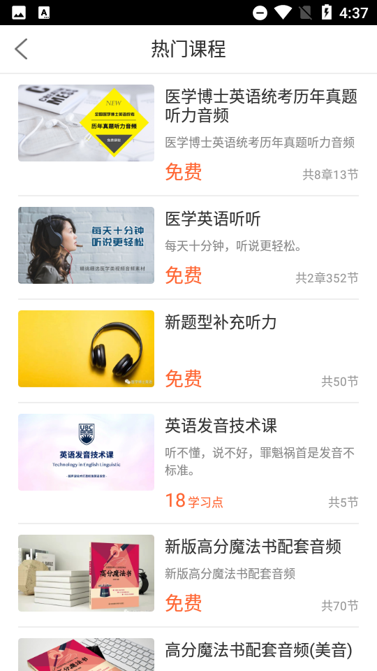医博英语 截图2