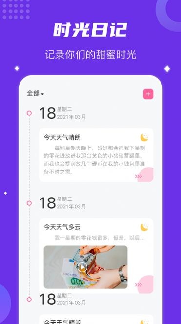 时光记忆碎片 1.1 截图3