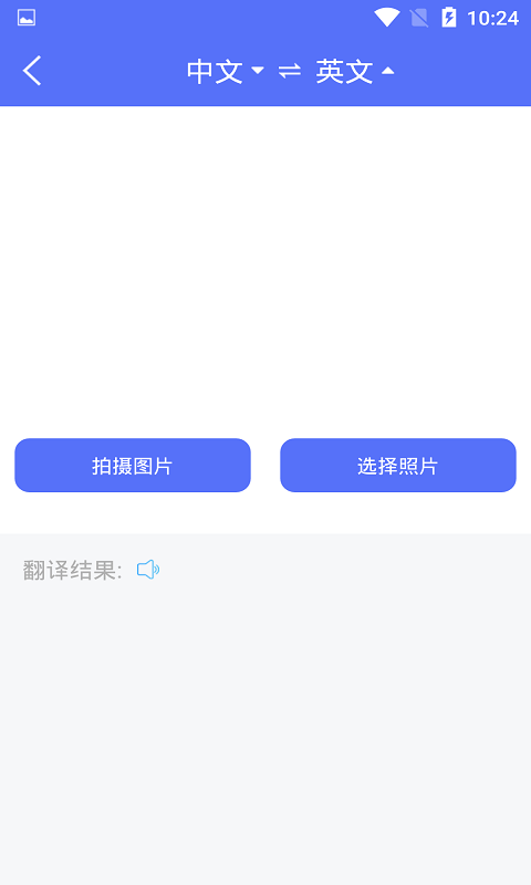 随身翻译官 截图4