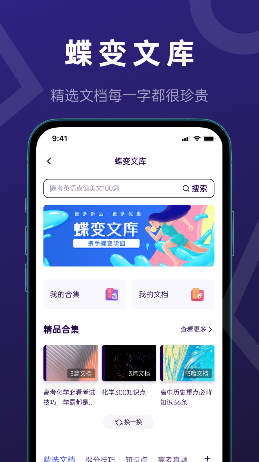 蝶变高考 截图1