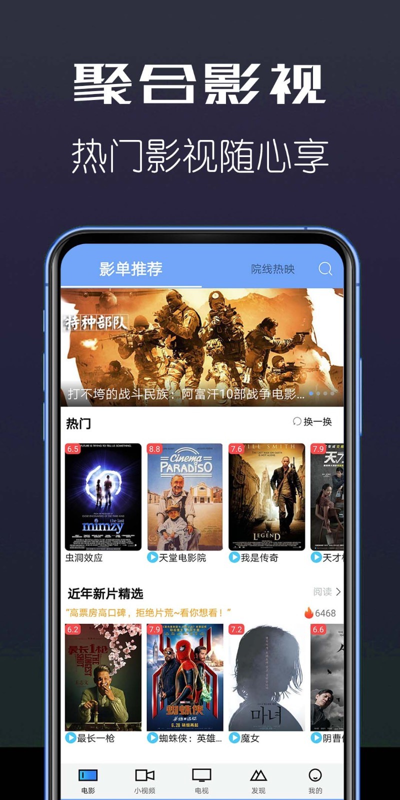 聚合影院 截图3