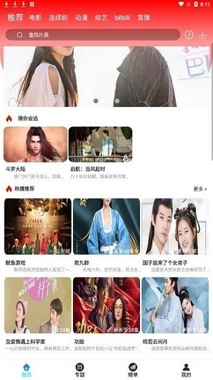 锤子追剧正版官方 截图3