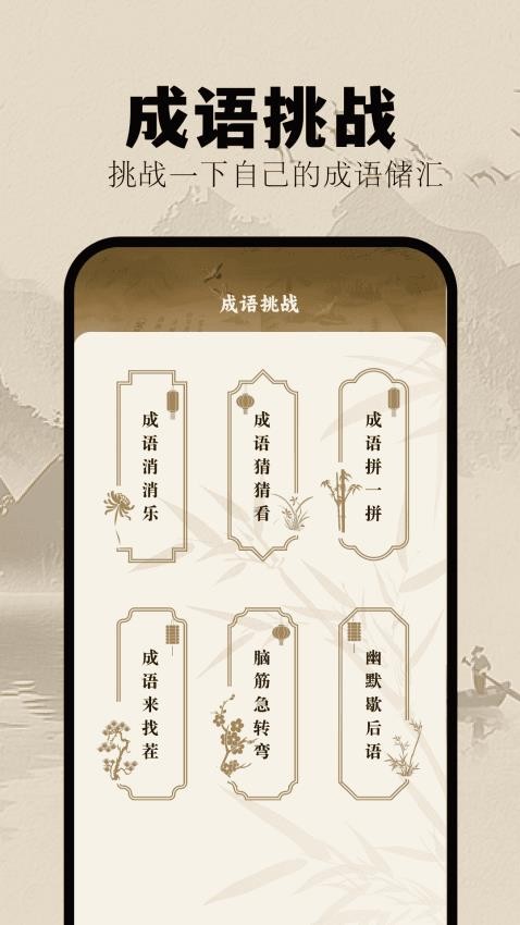 挑战答题助手app