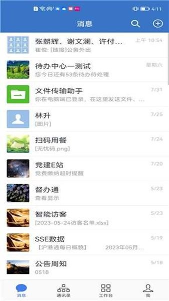 随行办公app 截图2