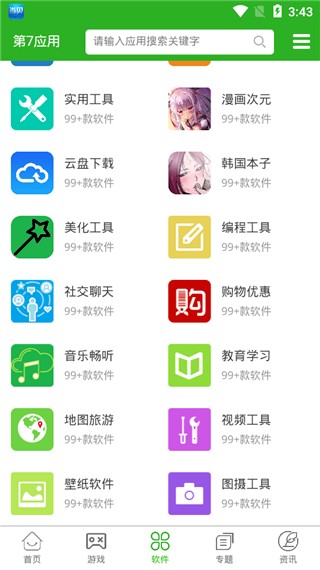 第七游戏官方app 截图1