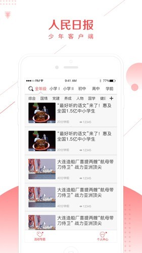 人民日报少年 截图1