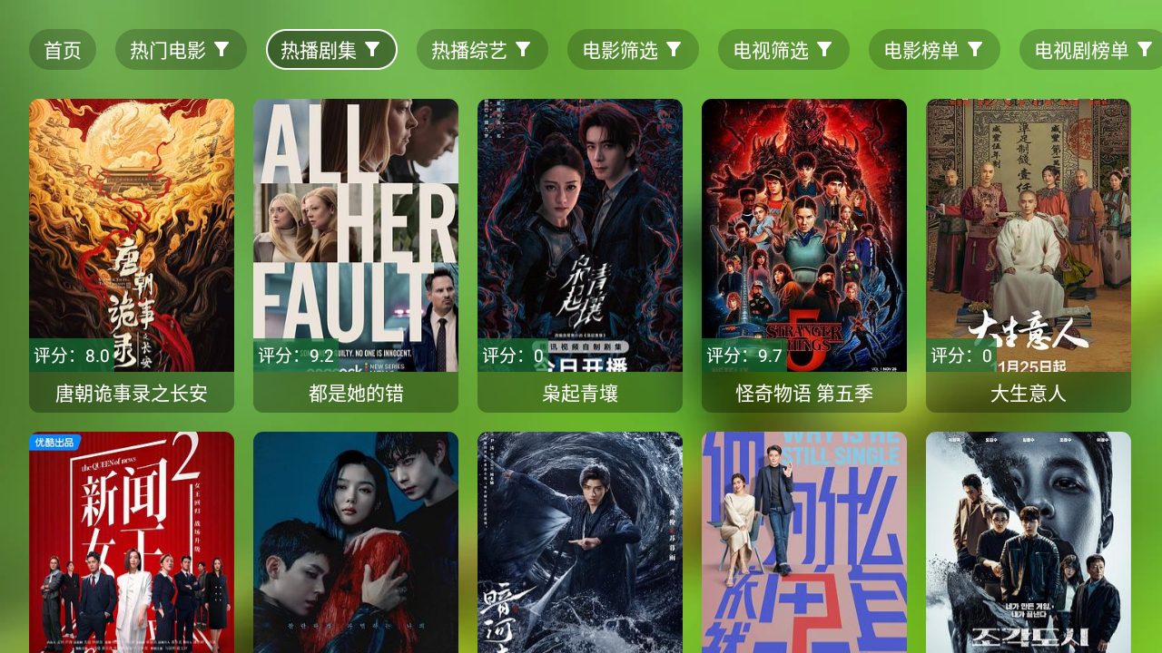 爆米花影视TV电视版 截图3