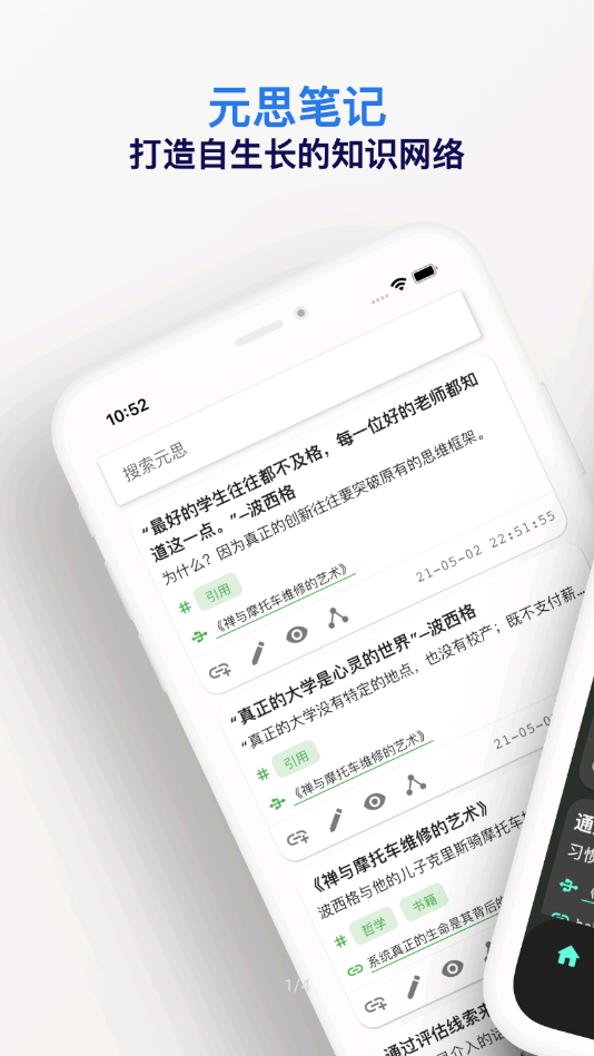 元思笔记 1.0.1 截图1