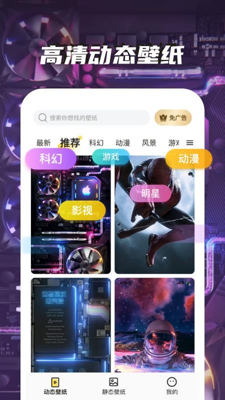 多多动态壁纸app v1.0.1 截图2