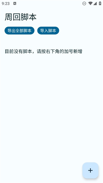 FGA脚本app官方 截图1