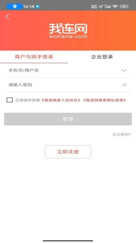 我连商家手机版 截图5