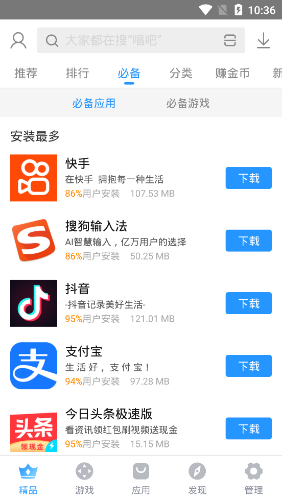 搜狗手机助手(搜狗应用市场app) v7.11 截图2