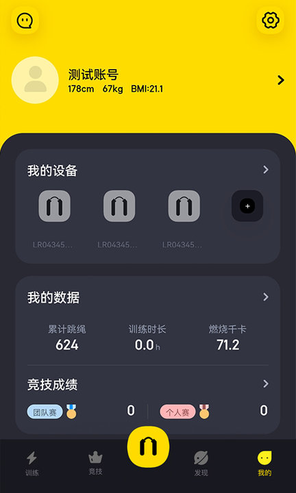 loop跳绳训练 截图2