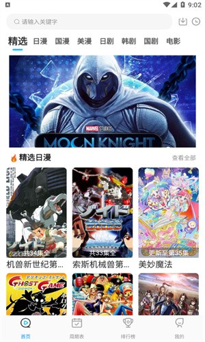 星星动漫app最新版本 截图1