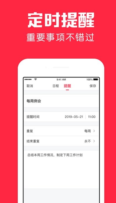 鲨鱼日历APP 截图4