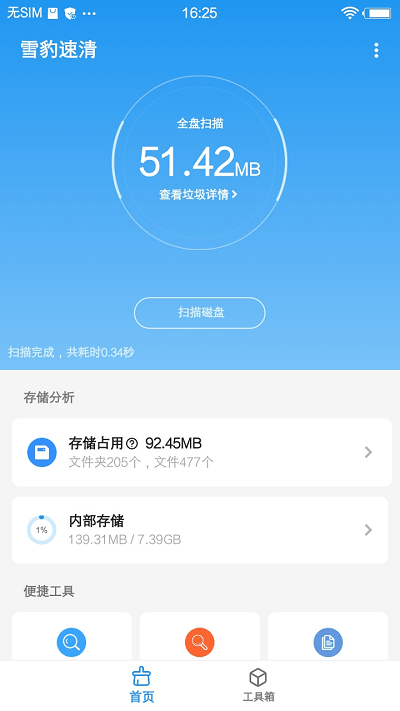 雪豹清理大师软件 截图2