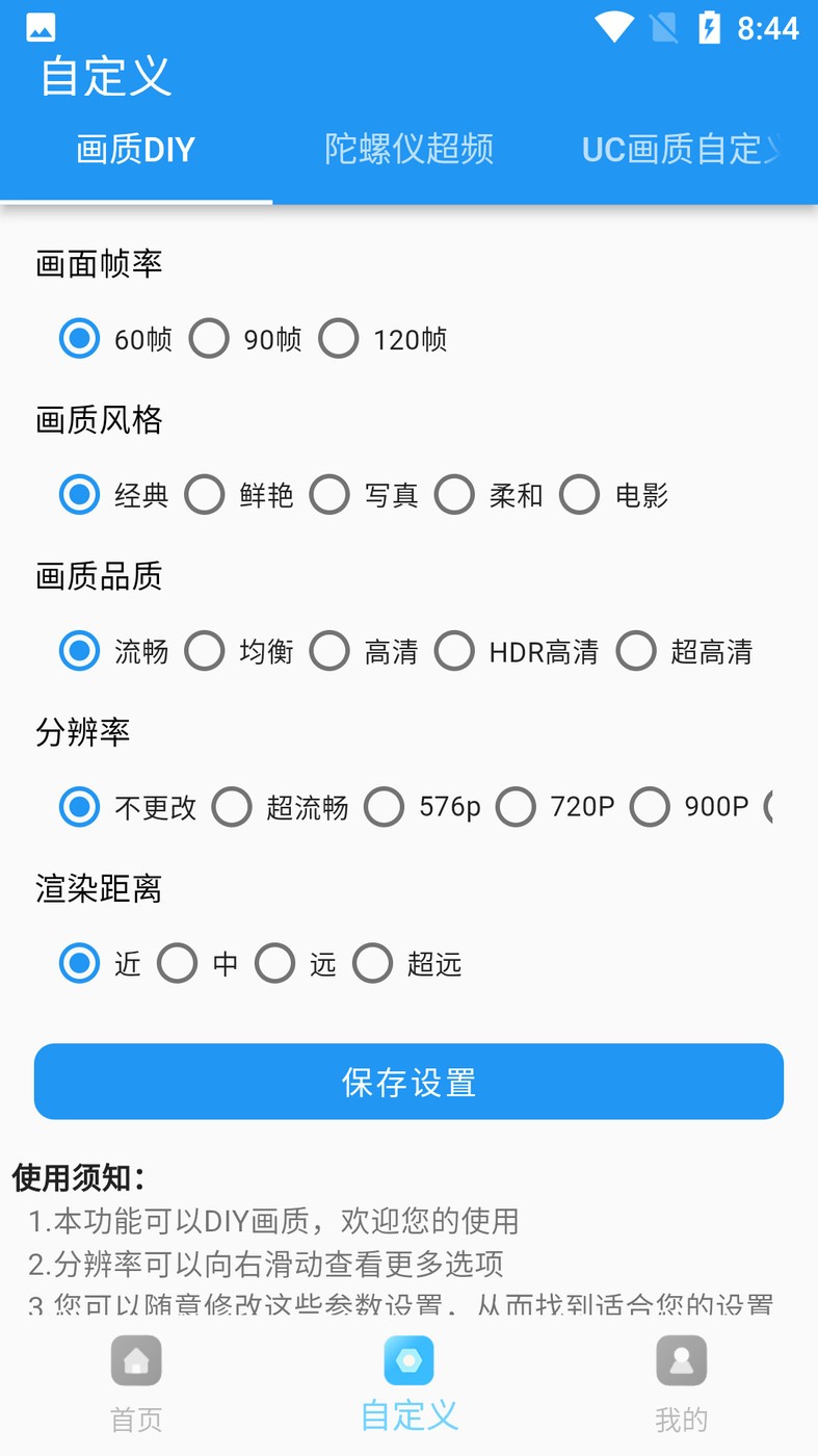 画质超人 截图3