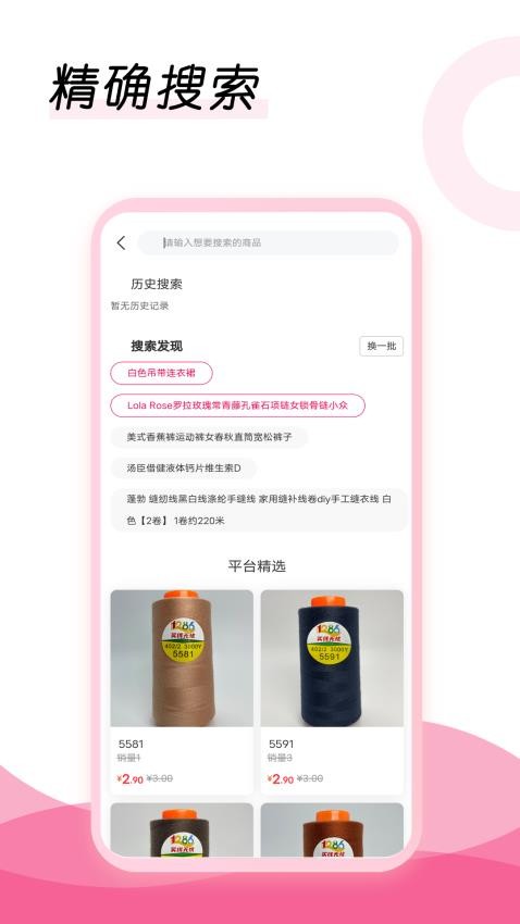 买线无忧app 截图1