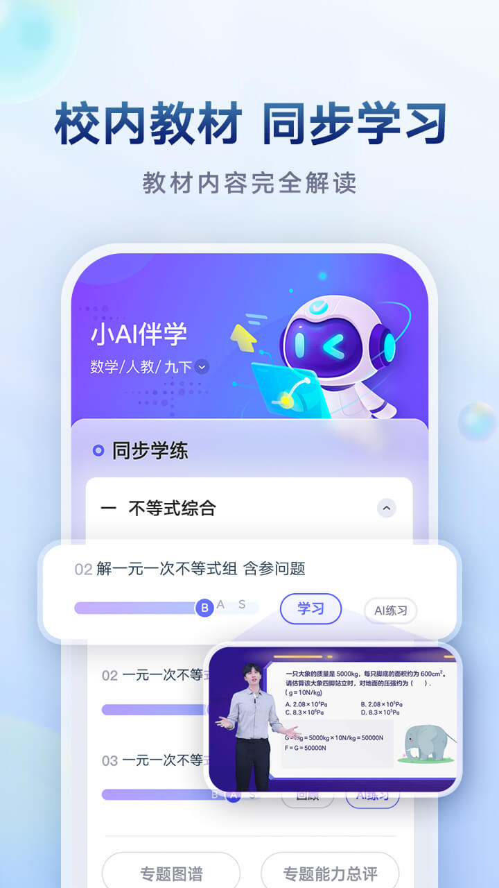 网易有道智学app v2.1.8