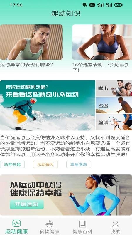 慧运动平台 1.0.1 截图4