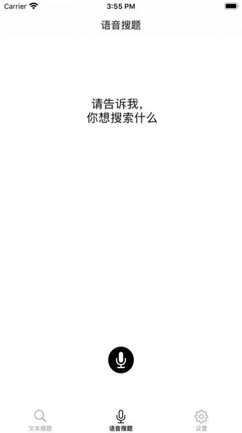 大学答案酱app 截图3