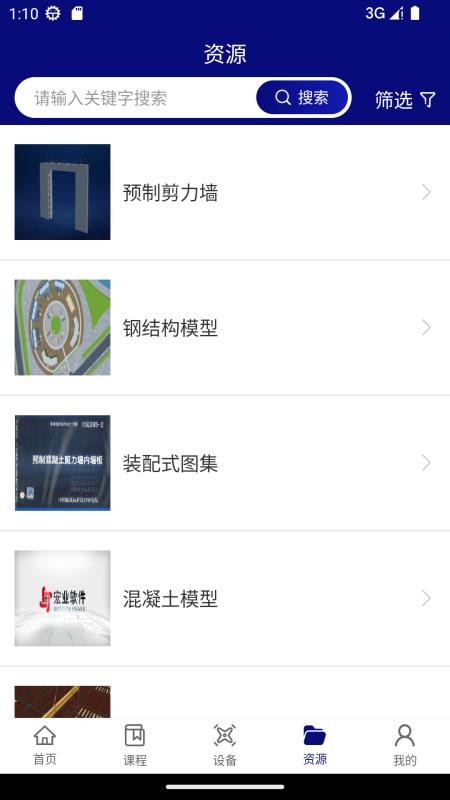 智慧实训基地app v2.3.020121 截图2