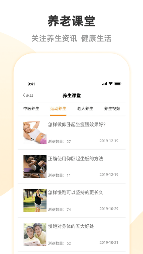 安心养老app 截图4