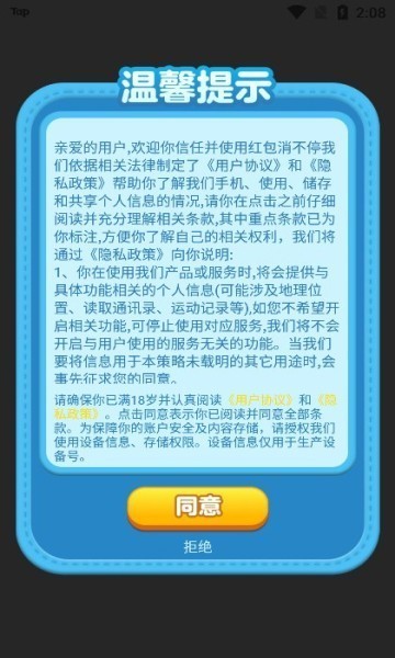 红包消不停 截图3