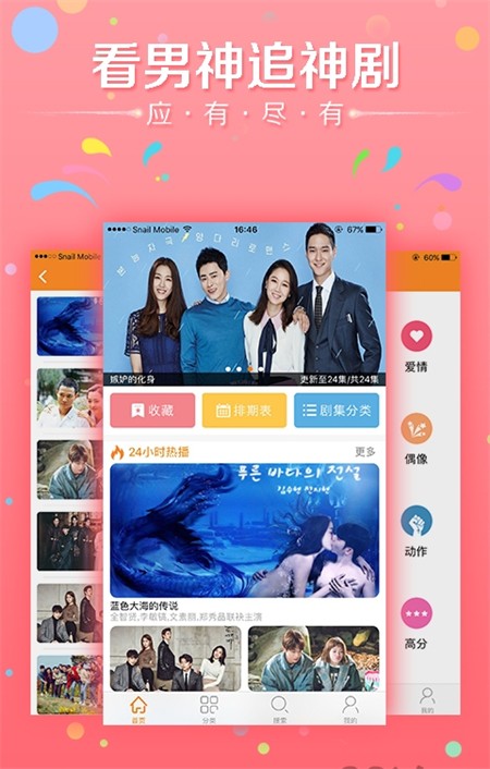 韩剧天天看官方下载 截图4