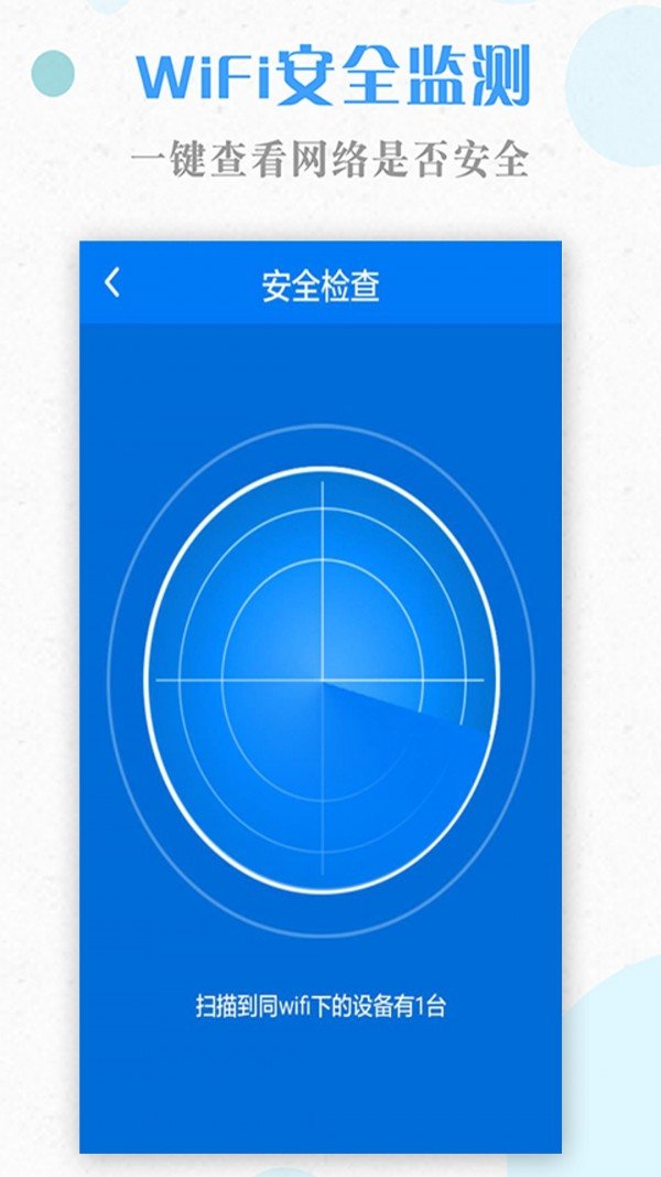 一键WiFi钥匙 截图1