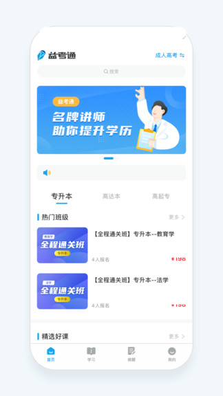 益考通 截图3